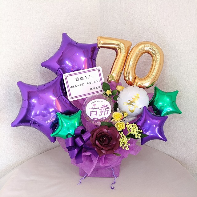 長寿のお祝い　古希 70歳の誕生日プレゼント　バルーンアレンジ「おめでとう！古希 70歳の(星、グリーンMIXのバルーンアレンジ」 tj70nnm