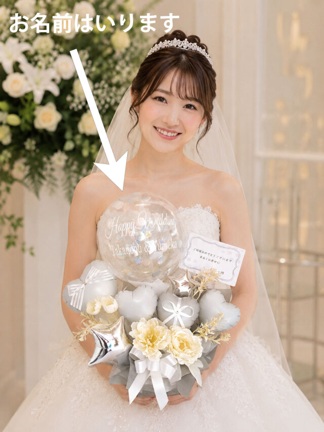 結婚式バルーン電報、開店祝い、誕生日　オリジナルプリン可能　オシャレでセンスのいい人向き　ホワイトシルバーでスッキリと　バルーン電報 wd0089