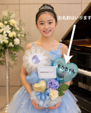 オリジナル名前入ります　ピアノ発表会・バレエ発表会で人気ブルーを基調にした、バルーンアレンジです　 pb0092