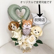 ナチュラルカラー　イヌ犬dogいぬ　バルーンアレンジ　　オリジナルメッセージ店名入ります。開店祝い周年祝いバルーン　「犬好きなおめでとうバルーンギフト」 op0042