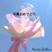 絶対オシャレシリーズ　卒業おめでとう花束タイプ　「透明バルーンinかすみ草　ゆめかわピンク束　バルーンギフト」 ｓｐ0029