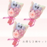2024年新作お手軽サイズ花束タイプ 　まとめ買い3個で3,420円分お得。オリジナル名前入ります　卒業、卒園、結婚式、発表会　花束タイプ　高さ37cm幅23cm　「おめでとうのギフトです」 sp0060