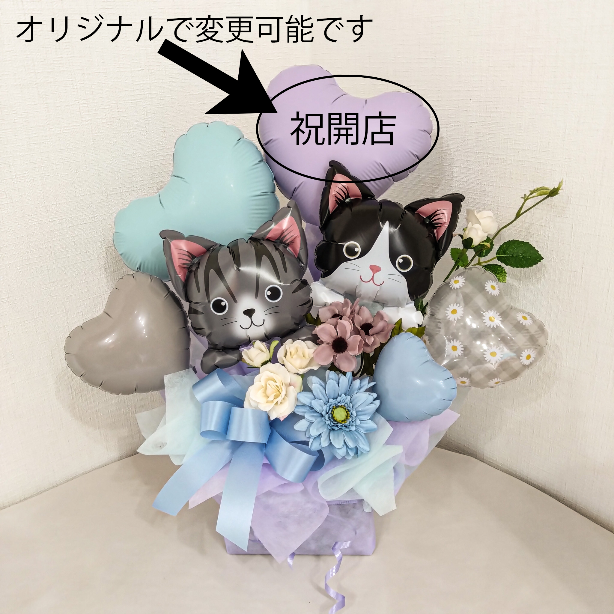 2匹は仲良しアレンジ　ネコ猫catねこバルーンアレンジ　　オリジナルメッセージ店名入ります。開店祝い周年祝いバルーン　「猫好きなおめでとうバルーンギフト」 op0043