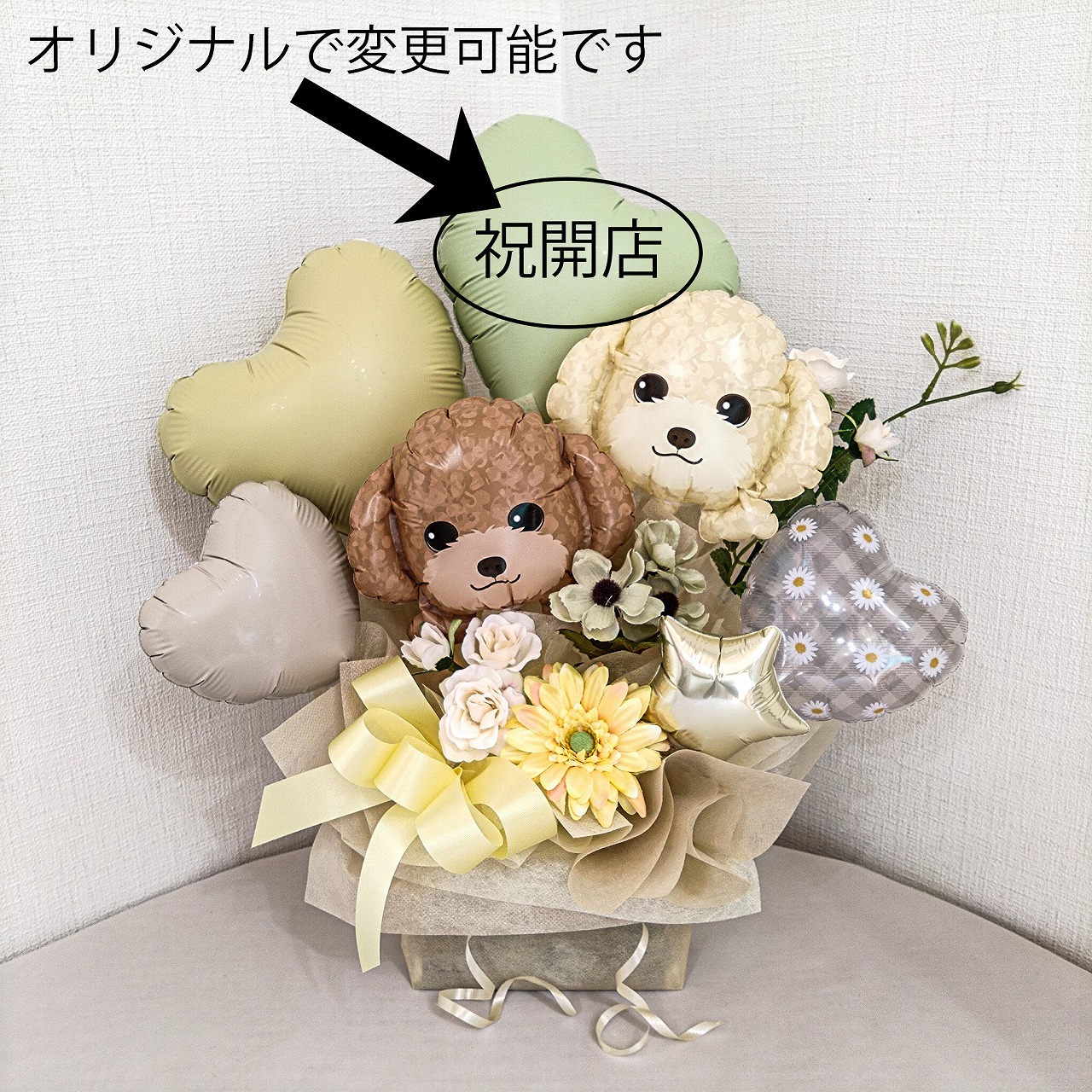 2匹は仲良しアレンジ　イヌ犬dogいぬ　バルーンアレンジ　　オリジナルメッセージ店名入ります。開店祝い周年祝いバルーン　「犬好きなおめでとうバルーンギフト」 op0044