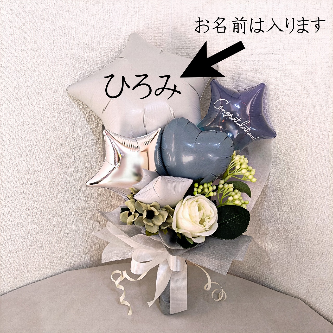 2025年新作お手軽サイズバルーン花束タイプ 　オリジナル名前入ります　卒業、卒園、結婚式、発表会　花束タイプ　高さ43cm幅30cm　「おめでとうのギフトです」 sp0063