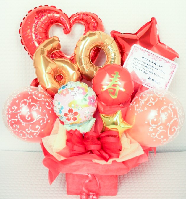 長寿のお祝い　60歳、還暦の誕生日プレゼント　バルーンアレンジ「おめでとう！還暦の赤色のバルーンアレンジ」 tj60