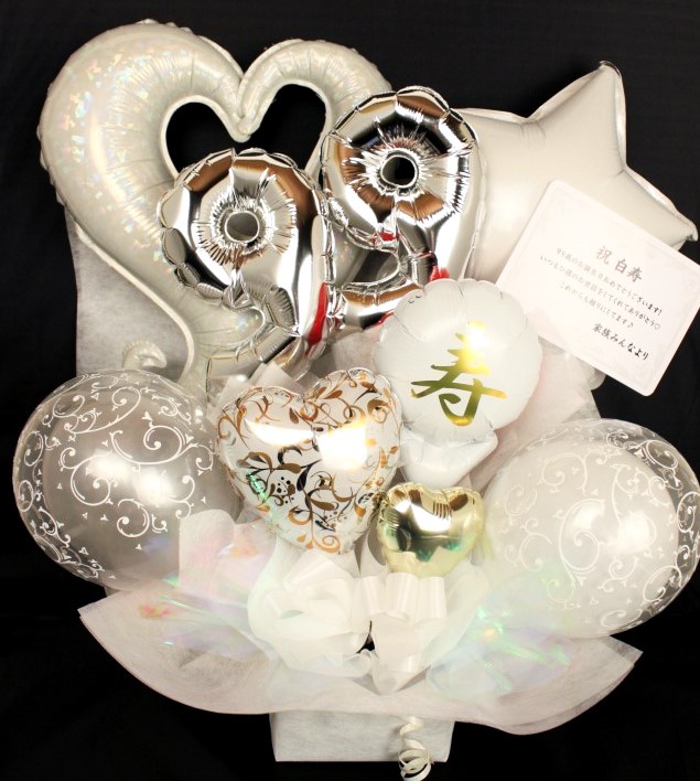 長寿のお祝い　99歳、白寿の誕生日プレゼント　バルーンアレンジ「おめでとう！白寿の白色のバルーンアレンジ」 tj99