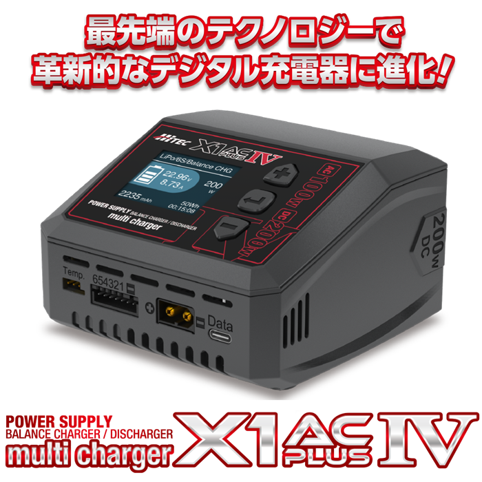 HITEC マルチチャージャー X1 ACプラスIV　【44354】