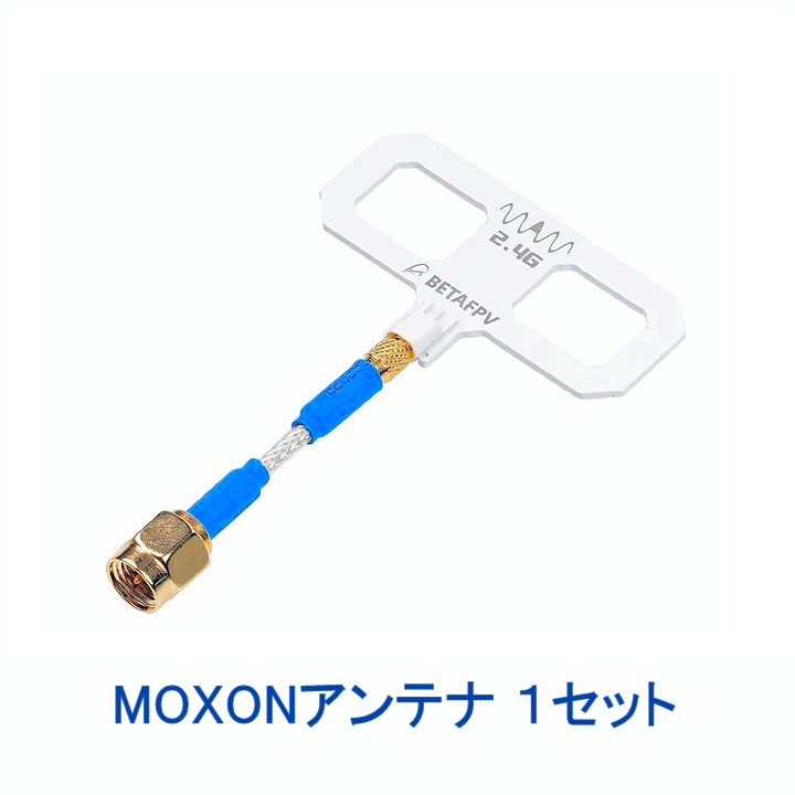 BETAFPV MOXONアンテナ（組立済み 1本）