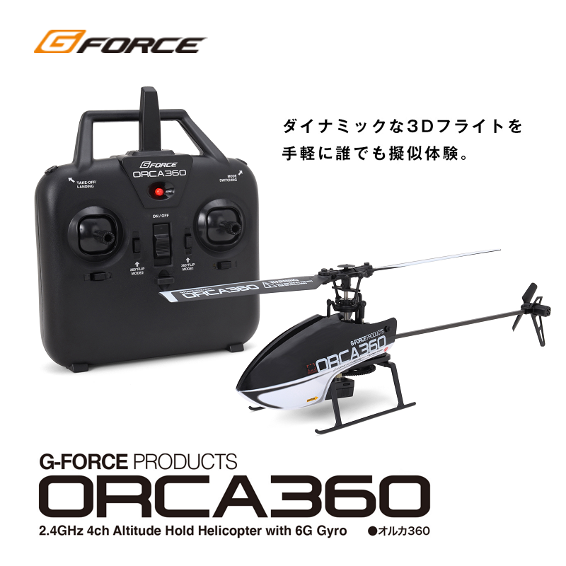 ワンキーフリップモード搭載！　ORCA（オルカ）360　マイクロヘリコプター RTFフルセット【GB022】※飛行重量100g未満