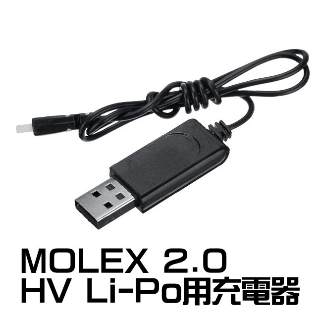 Li-HV専用 USB充電ケーブル（K170）【XKK170-024】