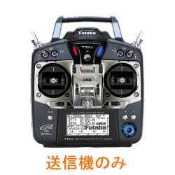 Futaba T10J　ヘリ・ドローン用　送信機単品（モード1　右スロットル）※GPS搭載ヘリに最適なセンタースプリング仕様