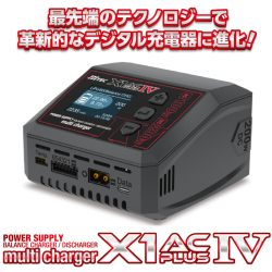 HITEC マルチチャージャー X1 ACプラスIV　【44354】