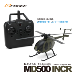 クリスマス特価！1/48スケール電動ヘリコプター MD500 INCR フルセット【GB310】※飛行重量100g未満