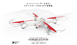 GPS付きドローン HUBSAN X4 STAR　GPS/HDカメラ内蔵ドローン フルセット　【H502C】【正規日本仕様】【規制対象外】