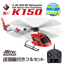 K150 オプティカルフロー・ポジショニング RCヘリコプター　技適送信機付きハイテック版フルセット【日本語説明書付属】