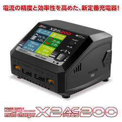 HITEC マルチチャージャー X2 ACプラス 200　【44349】