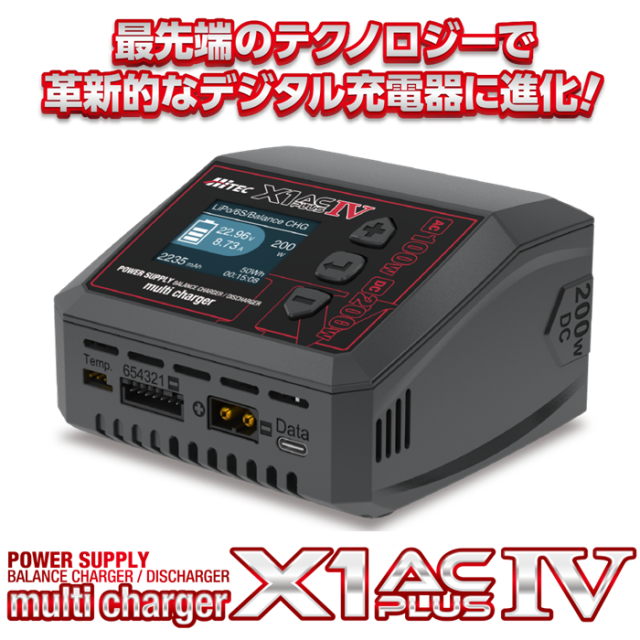 PSP&グラセフオート充電器付属 HITEC マルチチャージャー X1 ACプラス Ⅳ 【44354】