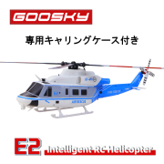 【お試し特価！】Futaba S-FHSSとバインドして飛ばせる　キャリーケース付き GOOSKY E2（ブルー＆ホワイト） GPS搭載バージョンBNF　【日本語説明書付属】