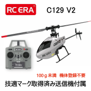 初めてのRCヘリに最適！　RC ERA C129V2 マイクロヘリコプター 調整済みフルセット　【日本語説明書付属・正規日本仕様】