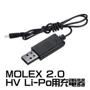 Li-HV専用 USB充電ケーブル（K170）【XKK170-024】