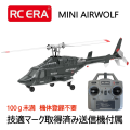 初心者でも飛ばせる! RC ERA A61 ミニエアウルフ 送信機付きフルセット 【日本語説明書付属・正規日本仕様】