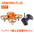 【販売終了品】ARMOR 65 PLUS マイクロFPVドローン X8（モード1 右スロットル）送信機付属フルセット　【日本語ガイド付属】