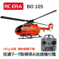 RC ERA C186PRO Bo105 送信機付きフルセット　【日本語説明書付属・正規日本仕様】