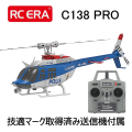 背面飛行も可能！　RC ERA　C138PRO BELL206 ブラシレス仕様 調整済みフルセット【日本語説明書付属・正規日本仕様】