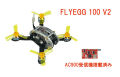 【販売終了品】Futaba S-FHSS送信機とバインドして飛ばせる！　KINGKONG FLYEGG 100 V2（AC900受信機搭載済）BTF　【日本語設定ガイド付属】