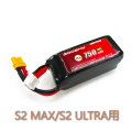 S2 MAX/ULTLA用 バッテリー 11.1V 750mAh 45C ※ロングケーブル【GT000047-MAX】