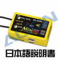 ALIGN Mini GRSジャイロ 日本語説明書