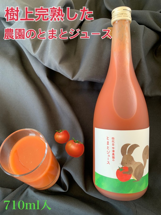 農園のとまとジュース