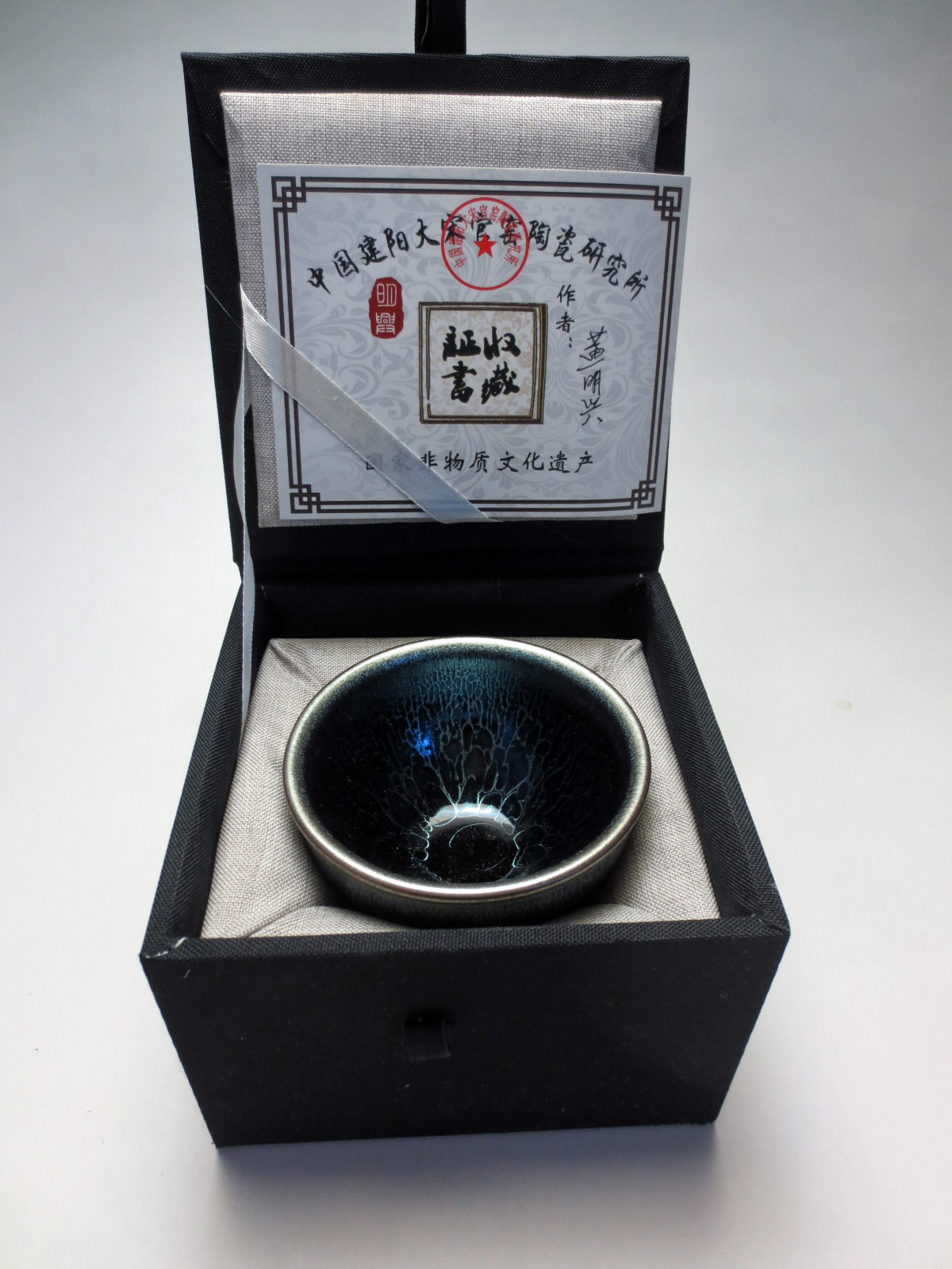 【建窯】窯変天目茶碗D