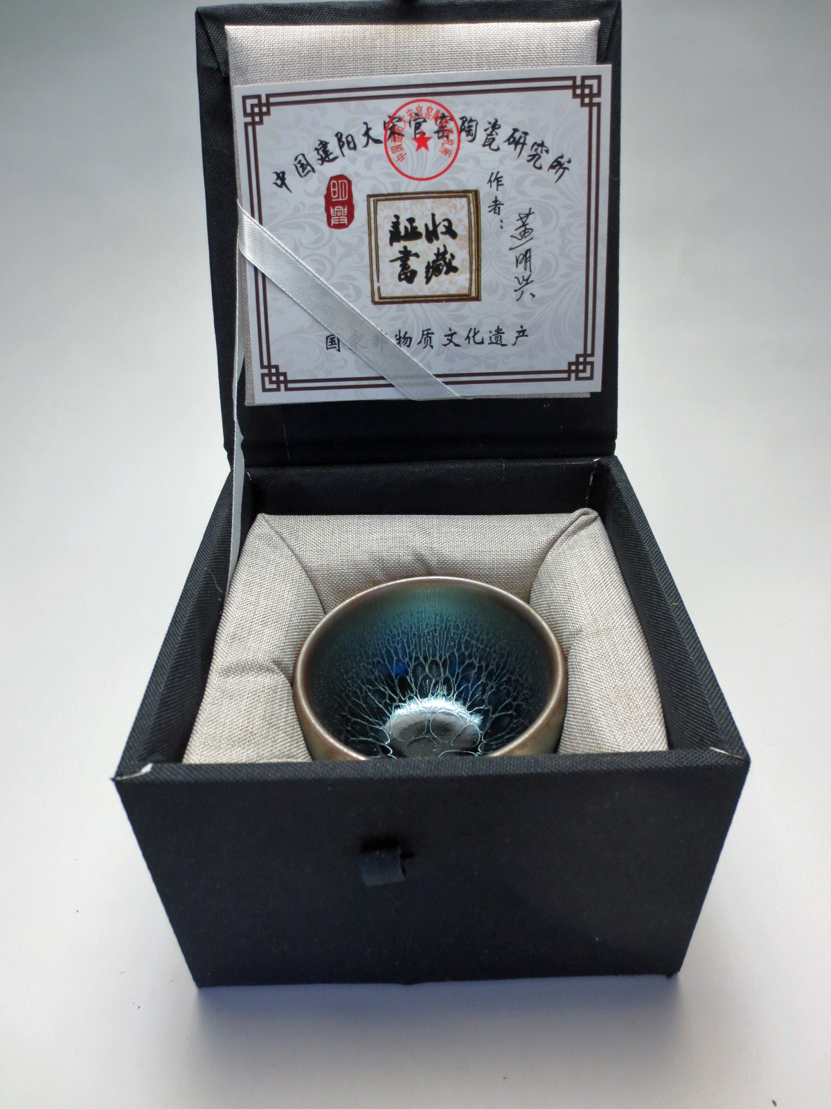 【建窯】窯変天目茶碗A