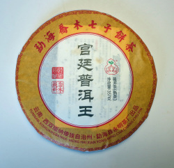 【熟茶】宮廷王（2015年）