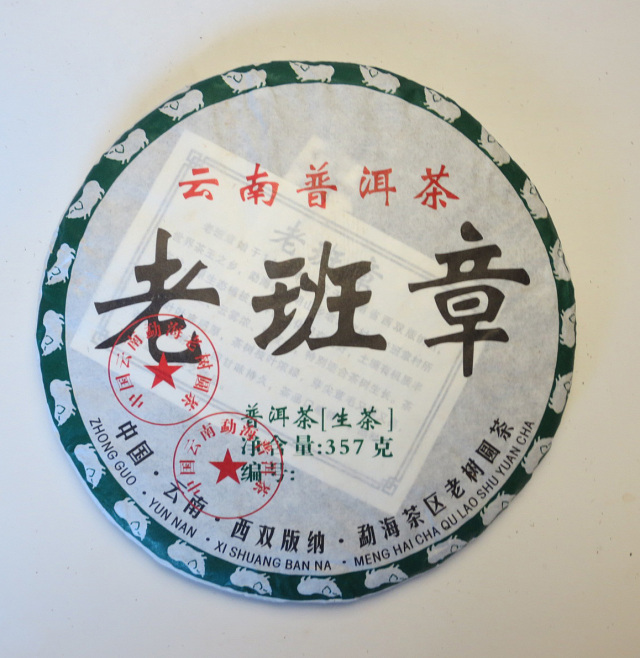 雲南省 老班章 プーアル生茶 生普洱 2015年 雲南省 老班章 プーアル生茶 生普洱 2015年
