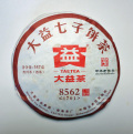 【熟茶】大益七子餅茶8562（2017年）