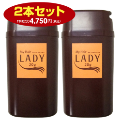 ふんわり自然にボリュームアップ ヘアケア 『マイ・ヘアーレディ20』2