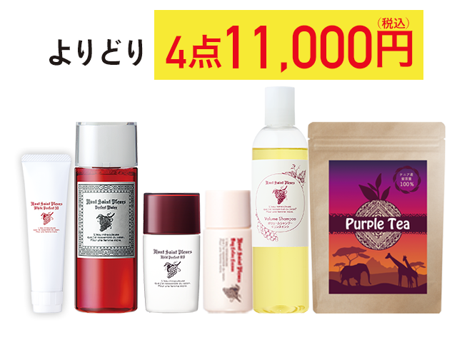 よりどり4点11000円