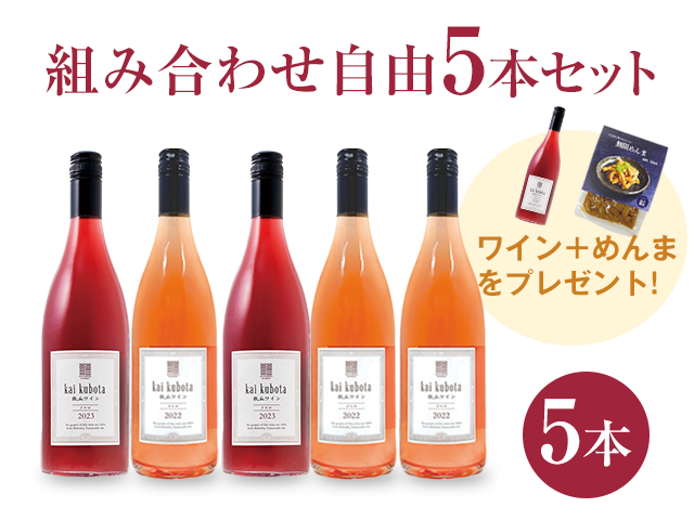 商品写真_カイ・クボタ5本セット