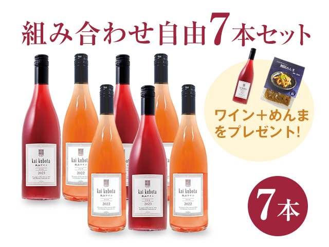 商品写真_カイ・クボタ7本セット