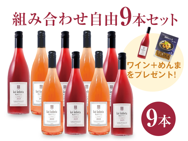 商品写真_カイ・クボタ9本セット