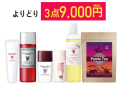 よりどり3点9000円