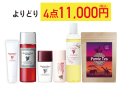 よりどり4点11000円