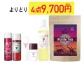 よりどり4点9700円