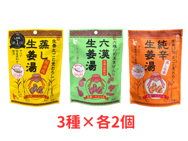 3種の生姜湯お試しセット 2個×3種 しょうが ショウガ 健康 お茶 温活 蒸し生姜 ショウガオール イトク食品