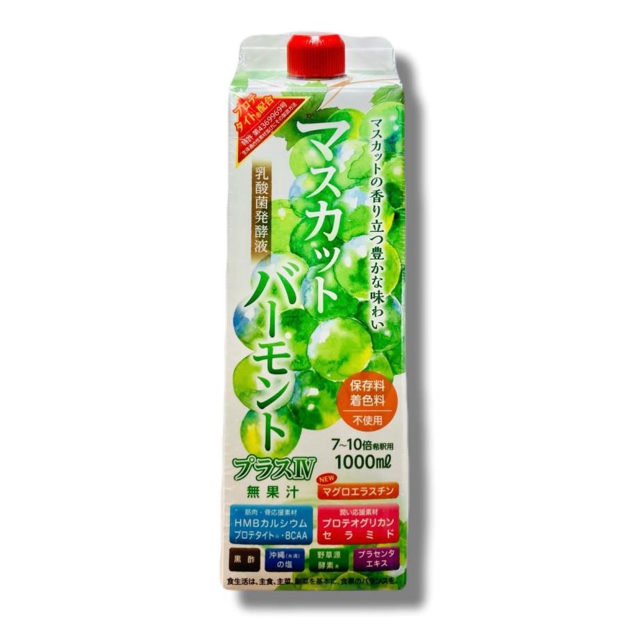 マスカットバーモントプラス4 マスカットの香り立つ豊かな味わい！健康で若々しい毎日のために！