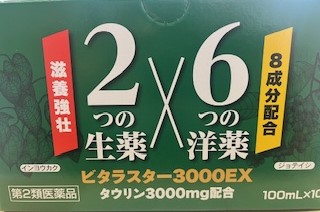 ビタラスター3000ex