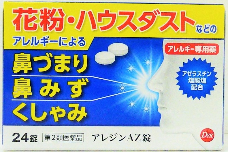 【メール便可】アレジンAZ錠　24錠　6日分　1日2回　アレルギー専用薬　花粉症　ハウスダスト　鼻づまり　鼻水　くしゃみ　第２類医薬品　第一薬品工業株式会社